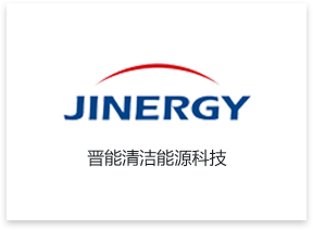 晉能清潔能源科技